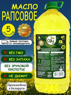 Масло растительное рафинированное рапсовое 5 л Oily 210931753 купить за 884 ₽ в интернет-магазине Wildberries