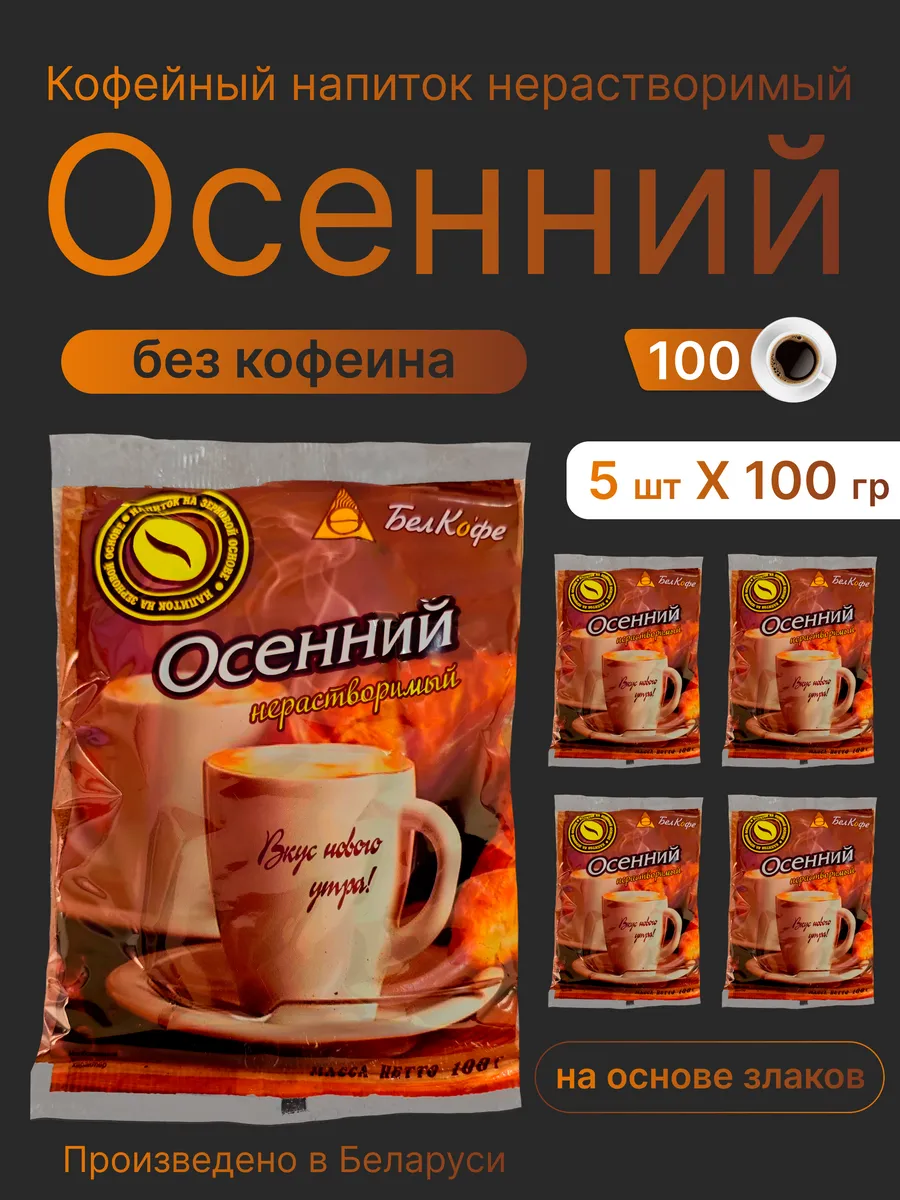 Напиток кофейный нерастворимый ячменный Осенний 5 шт