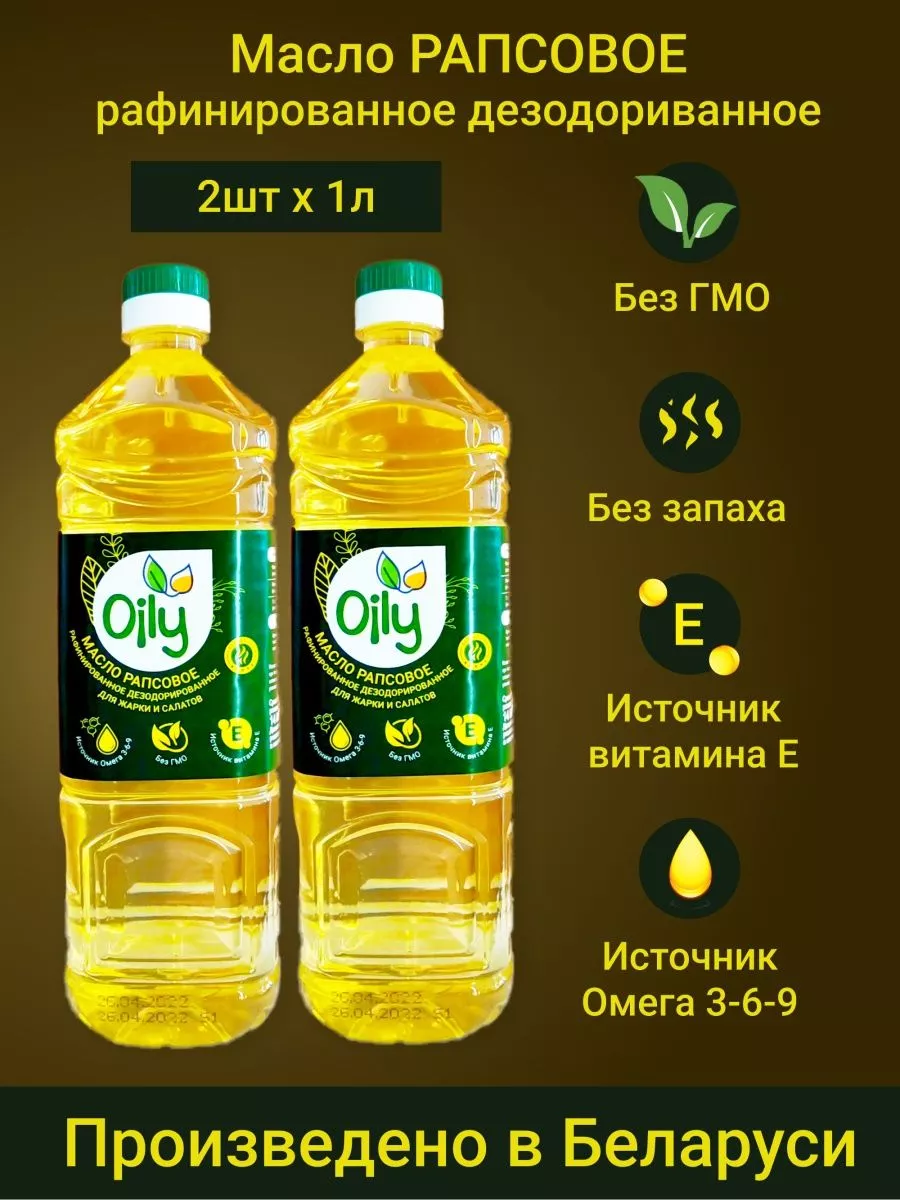 Масло растительное рапсовое рафинированное 2 шт по 1 л Oily купить по цене 12,30 р. в интернет-магазине Wildberries в Беларуси | 210931762