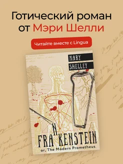 Frankenstein or, The Modern Prometheus Издательство АСТ 210931777 купить за 430 ₽ в интернет-магазине Wildberries