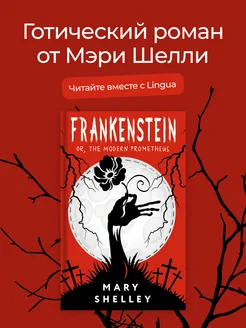 Frankenstein or, The Modern Prometheus Издательство АСТ 210931992 купить за 375 ₽ в интернет-магазине Wildberries