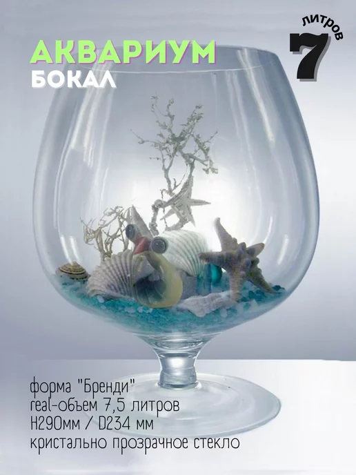 ZooAqua Аквариум бокал 7 литров для рыбок, петушка, круглый, белый