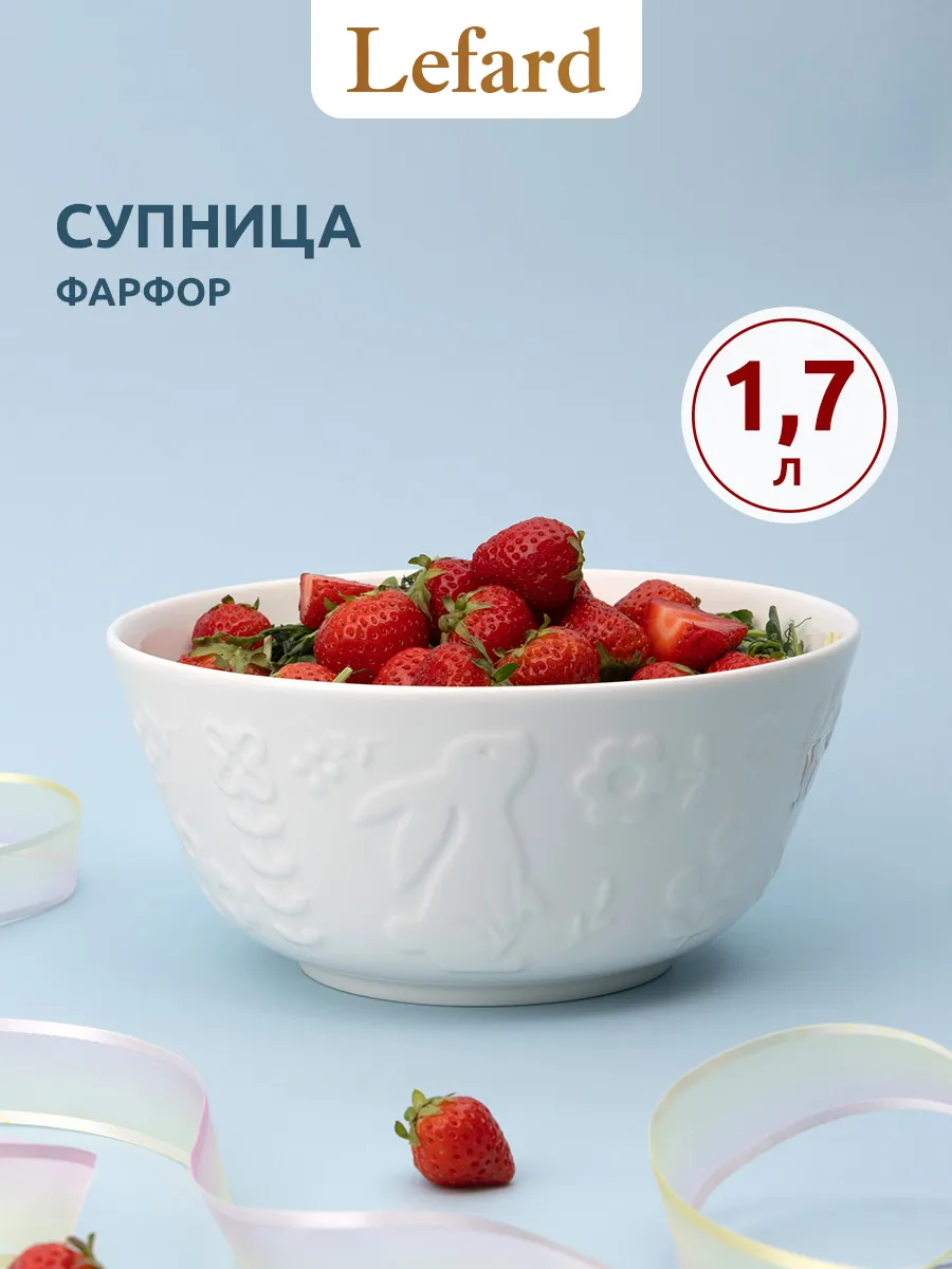Салатник фарфоровый 1700 мл