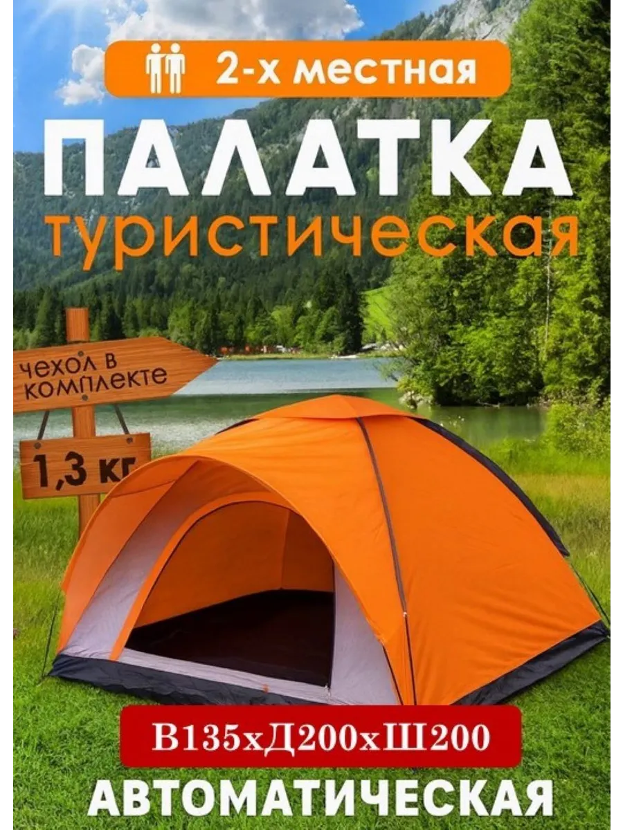Палатка туристическая YJ-001B