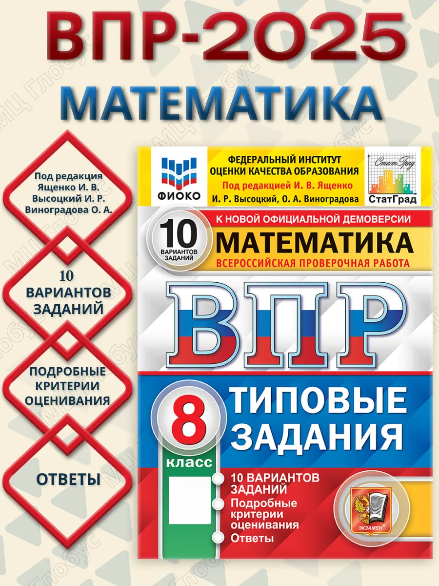ВПР Математика 8 класс. ТЗ....