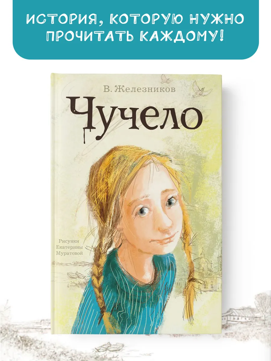Проза для детей.Чучело