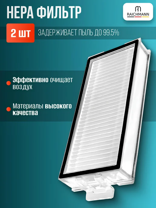 RAICHMANN Комплект аксессуаров для пылесоса Roborock Q5 Pro и Q8 Max, красный, фото 3