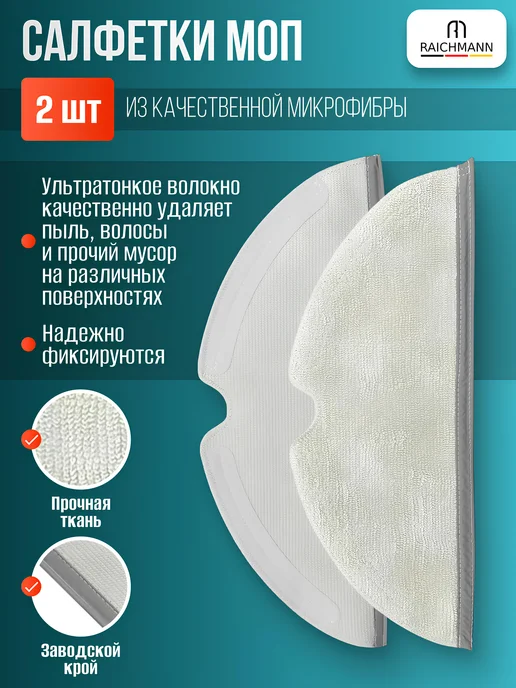 RAICHMANN Комплект аксессуаров для пылесоса Roborock Q5 Pro и Q8 Max, красный, фото 6