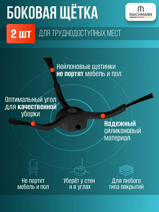 RAICHMANN Комплект аксессуаров для пылесоса Roborock Q5 Pro и Q8 Max, красный, фото 7