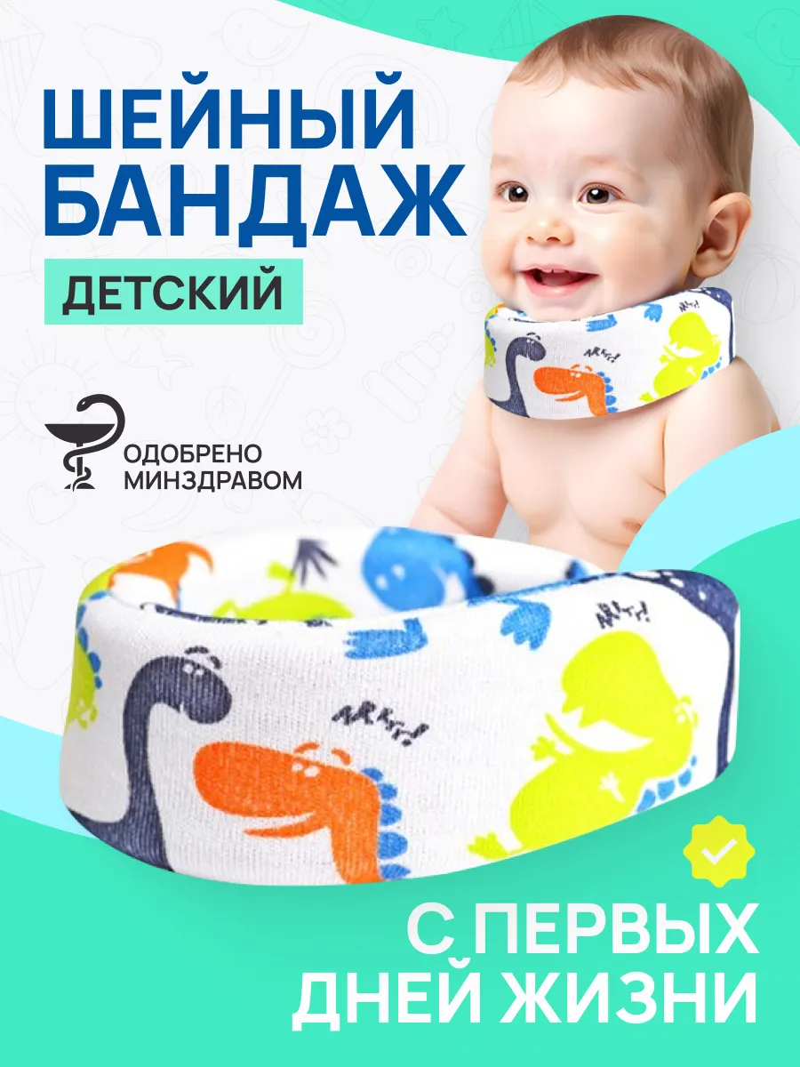 Шейный корсет детский, воротник Шанца для новорожденных