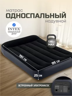 Матрас надувной односпальный для сна встроенный насос Intex 210938370 купить за 3 705 ₽ в интернет-магазине Wildberries