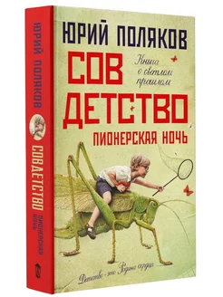 Пионерская любовь. Часть 5 — порно рассказ