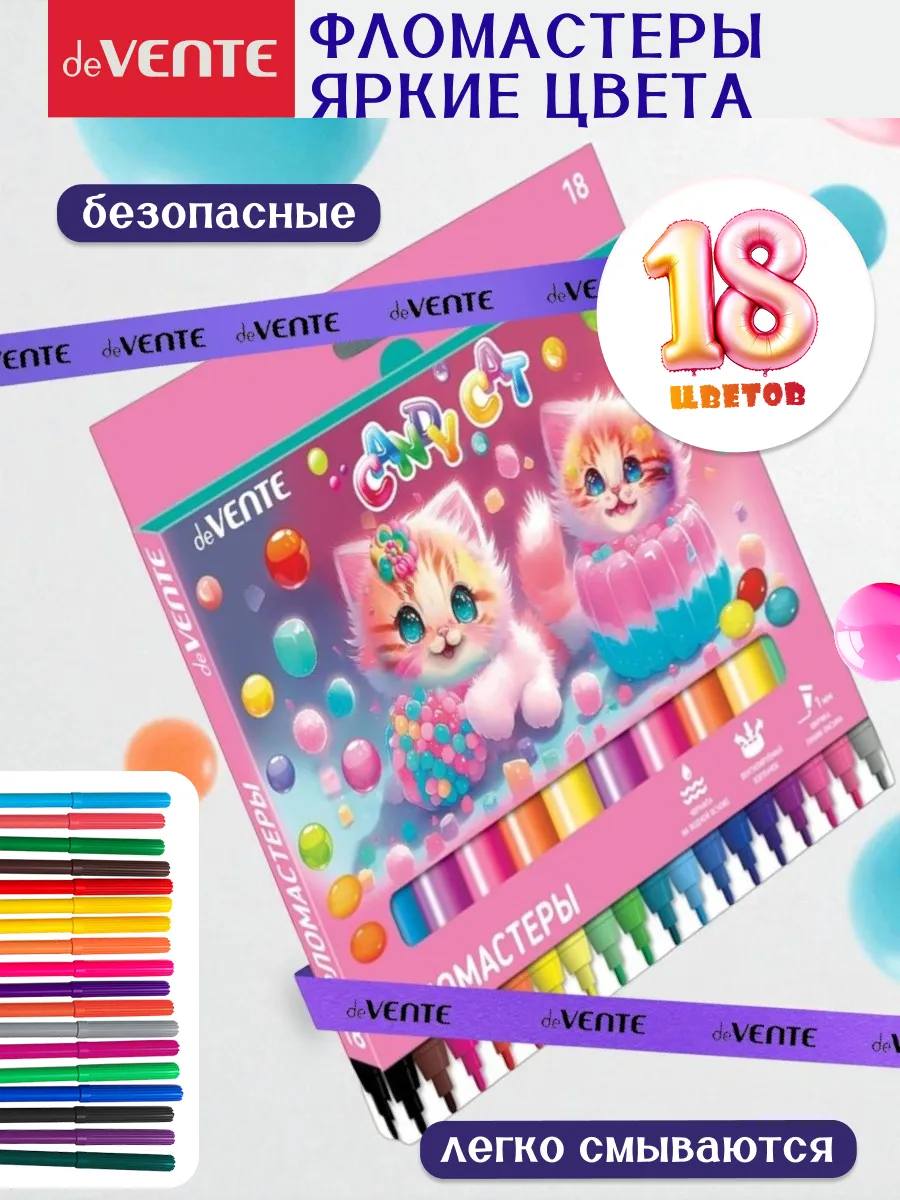 Фломастеры для рисования 18 цветов для школы