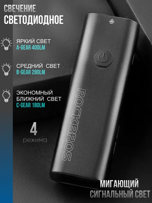 Rockbros Велосипедный передний фонарь RHL-400LM, вариант, фото 2