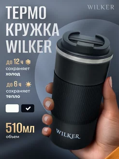 Термокружка мужская кружка термос 500 мл с крышкой в машину WILKER 210940697 купить за 569 ₽ в интернет-магазине Wildberries