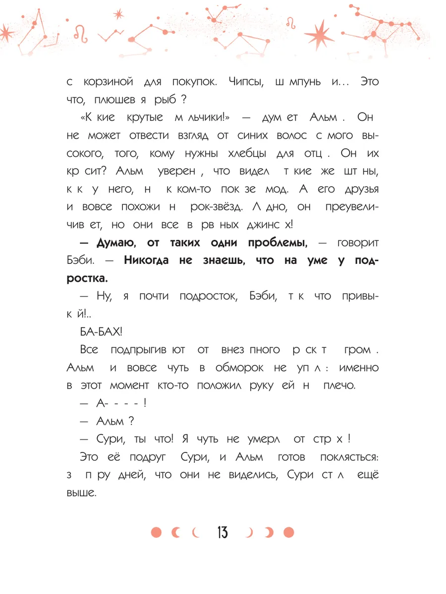 встал на дочку порно Зодиак. Том 2. Тайна Водолея Эксмо 210941248 купить за 3 260 драм в  интернет-магазине Wildberries