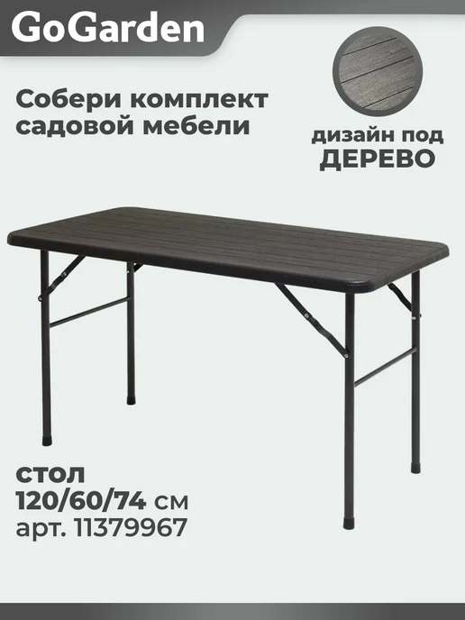 GoGarden Лавка садовая складная уличная скамейка для дачи, черный, в упаковке 4,6 кг, фото 4