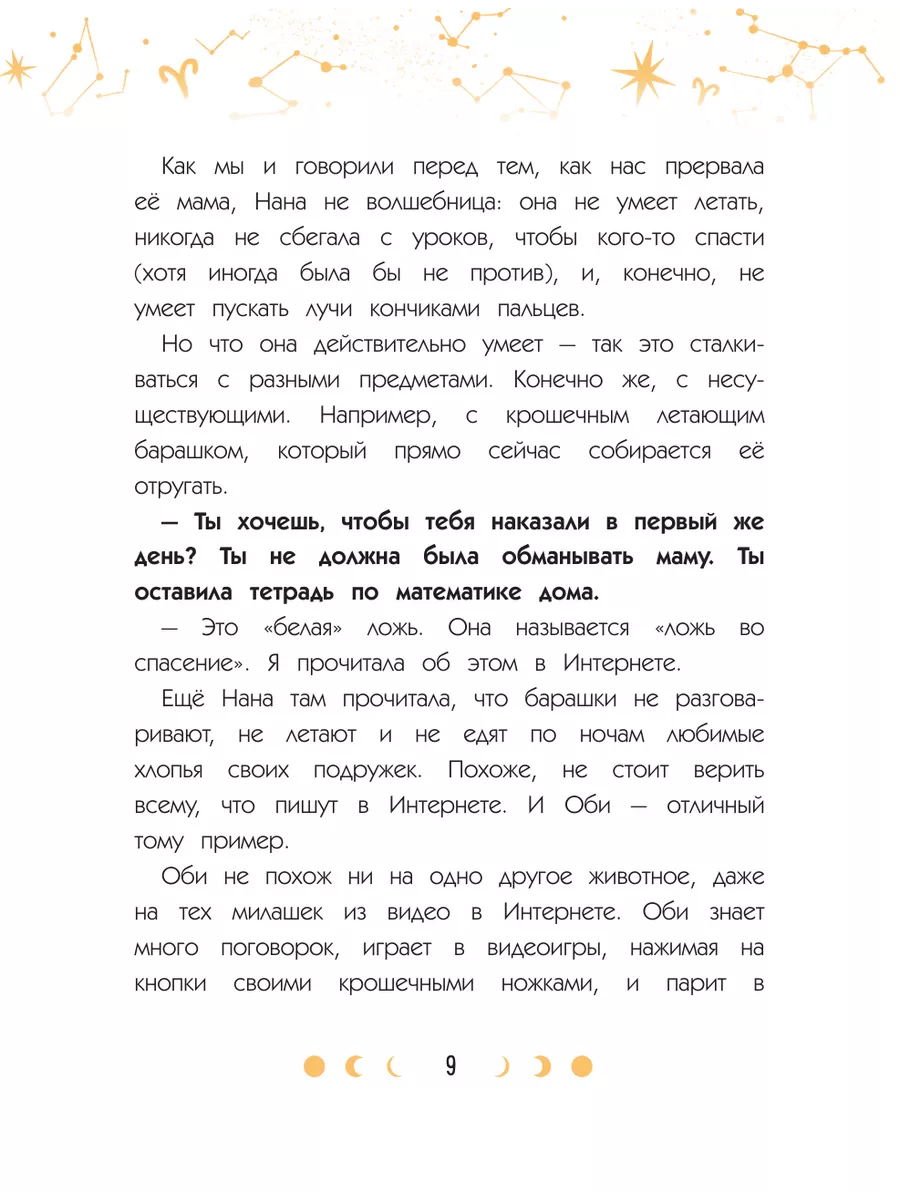 Зодиак. Том 1. В наших руках сила звёзд! Эксмо 210941500 купить за 739 ₽ в  интернет-магазине Wildberries