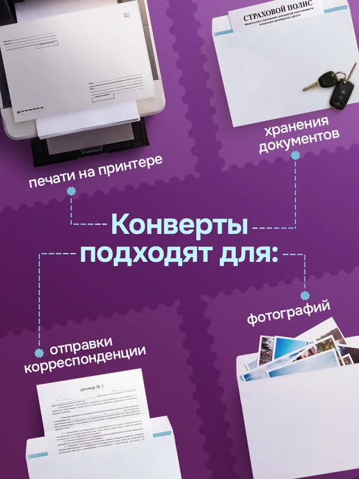 CardsLike Почтовые конверты бумажные C4 (229х324мм) 50 шт. кому-куда, 229x324 мм, 25 шт, фото 4
