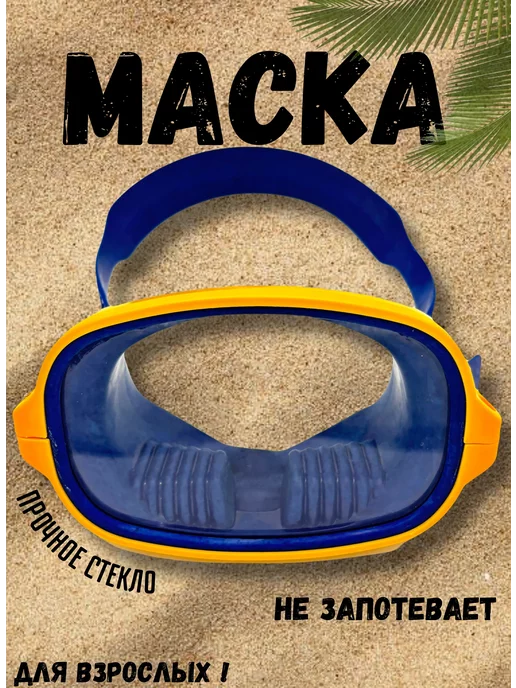 INTEX на Кубани Маска для плавания Лагуна, синий, фото 2