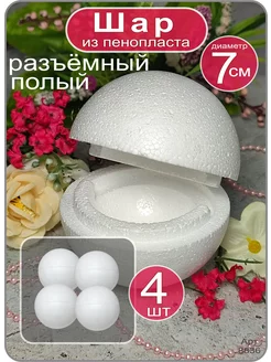 Шар из пенопласта 7 см, 4 шт Niki 210942223 купить за 381 ₽ в интернет-магазине Wildberries