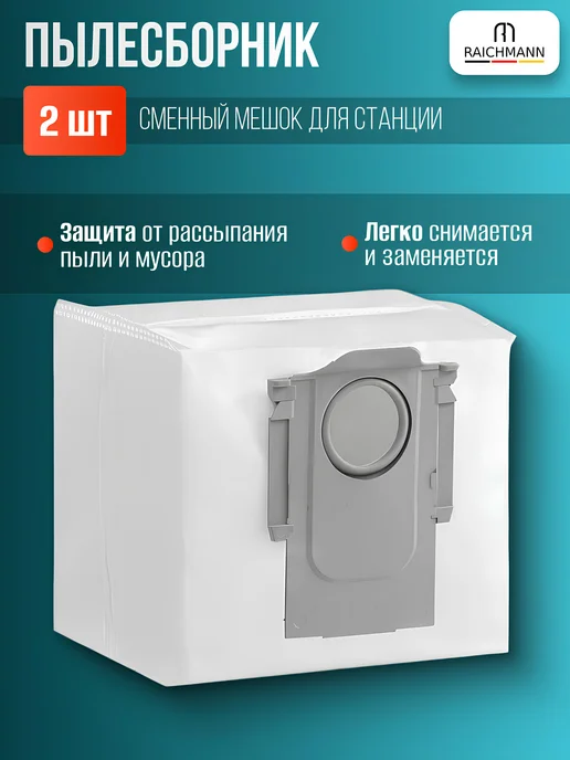 RAICHMANN Набор аксессуаров для робота-пылесоса Roborock Q5 Pro Plus, черный, фото 8