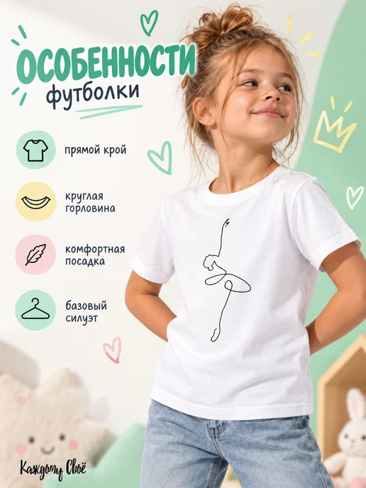 Каждому Своё Sport Детская футболка Балерина Балет Танцы Минимализм Принт, белый, фото 3