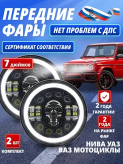 Светодиодная(LED) передняя круглая фара "Череп". 2 штуки PowerLED 210943098 купить за 2 701 ₽ в интернет-магазине Wildberries