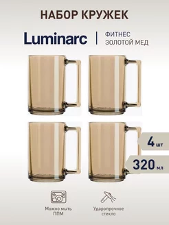 Кружка Фитнес Золотой мед 320мл, 4 штуки Luminarc 210943432 купить за 1 083 ₽ в интернет-магазине Wildberries