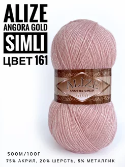 Пряжа с люрексом Ализе Angora Gold Simli цвет 161 ALIZE 210943763 купить за 286 ₽ в интернет-магазине Wildberries