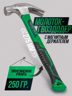 Молоток-гвоздодер с магнитным держателем 250 г ROCKFORCE 210944111 купить за 308 ₽ в интернет-магазине Wildberries