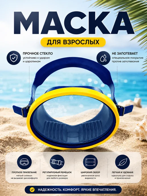 INTEX на Кубани Маска для плавания Нептун, синий