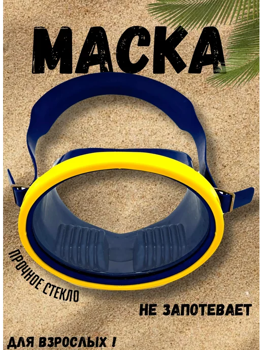 INTEX на Кубани Маска для плавания Нептун, синий, фото 2