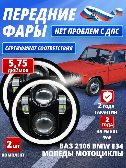 Светодиодная фара - ваз 2103 LADA 2106 LED Китай