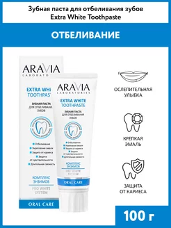 Зубная паста для отбеливания зубов, 100 гр ARAVIA Laboratories 210945459 купить за 255 ₽ в интернет-магазине Wildberries