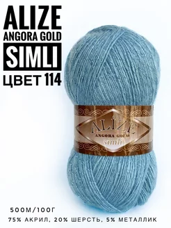 Пряжа с люрексом Ализе Angora Gold Simli цвет 114 ALIZE 210945656 купить за 286 ₽ в интернет-магазине Wildberries