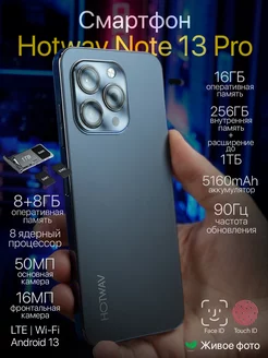 Смартфон HOTWAV Note 13 Pro 16 GB 256 GB Geliev 210946320 купить за 12 062 ₽ в интернет-магазине Wildberries