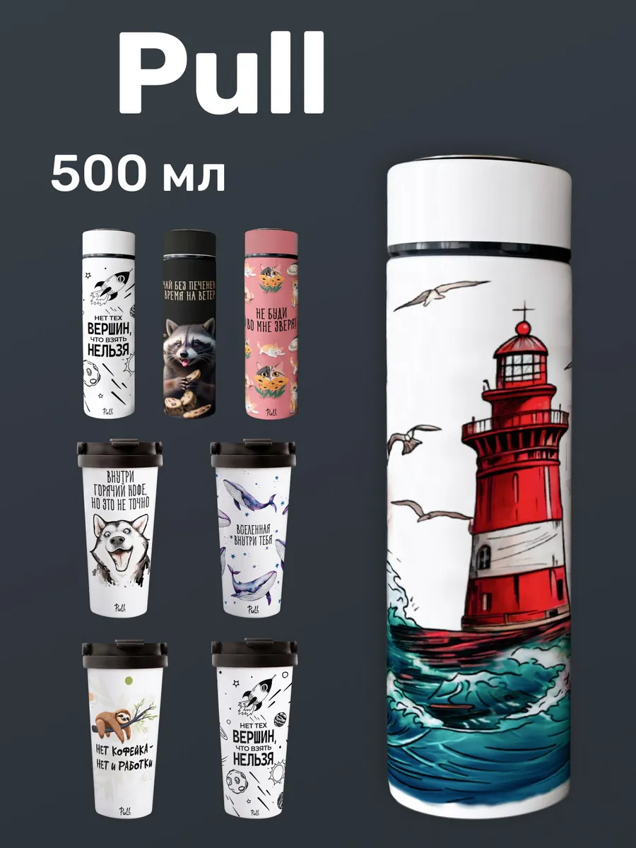 Термокружка новогодняя 500...