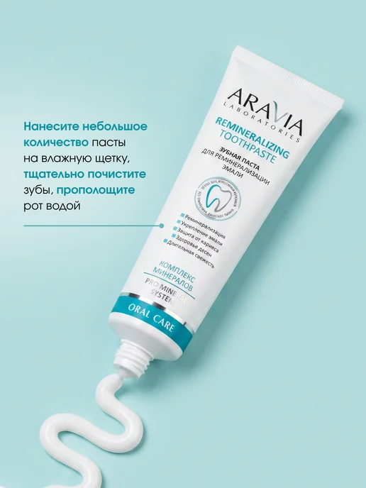 ARAVIA Laboratories Зубная паста для реминерализации эмали, вариант, фото 5