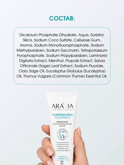 ARAVIA Laboratories Зубная паста для реминерализации эмали, вариант, фото 6