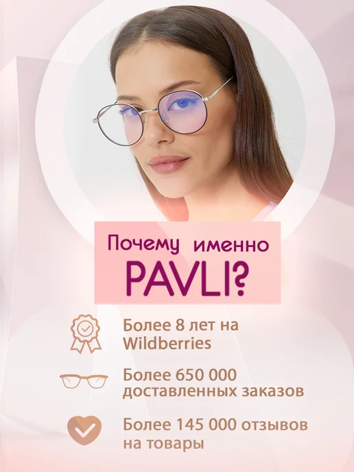 PAVLI Компьютерные очки без диоптрий с УФ-защитой, бежевый, фото 19