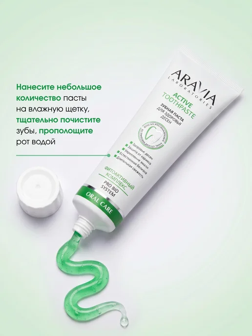 ARAVIA Laboratories Зубная паста для здоровья десен, вариант, фото 5