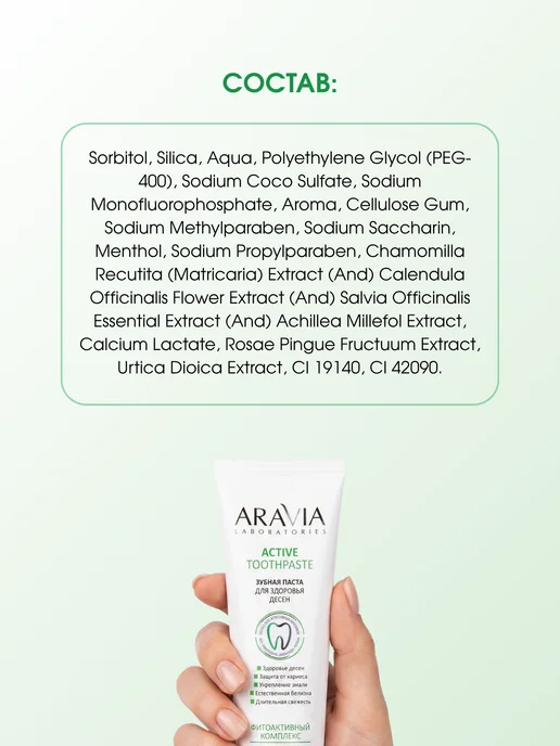 ARAVIA Laboratories Зубная паста для здоровья десен, вариант, фото 6