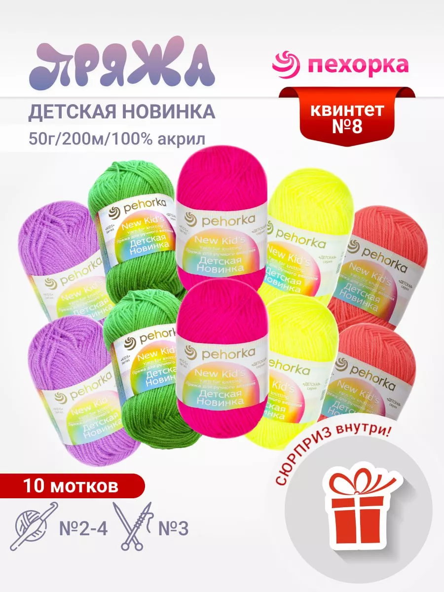 Пряжа Детская новинка...