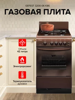 Газовая плита GEFЕST 3200-06 K86 с духовкой GEFEST 210950853 купить за 20 741 ₽ в интернет-магазине Wildberries