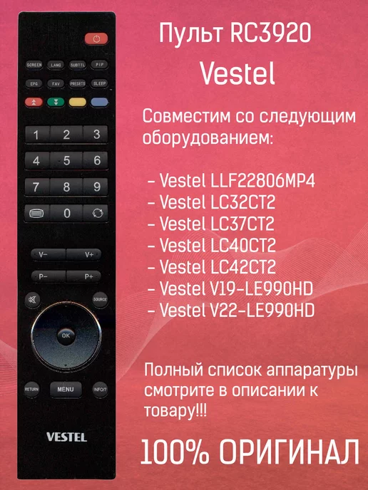 VESTEL Оригинальный пульт RC3920 для телевизоров