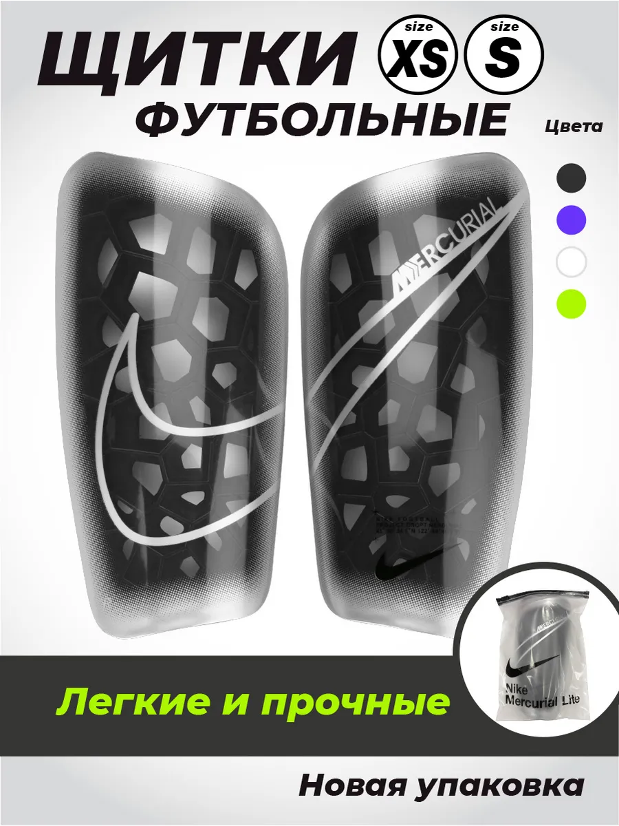 Щитки футбольные