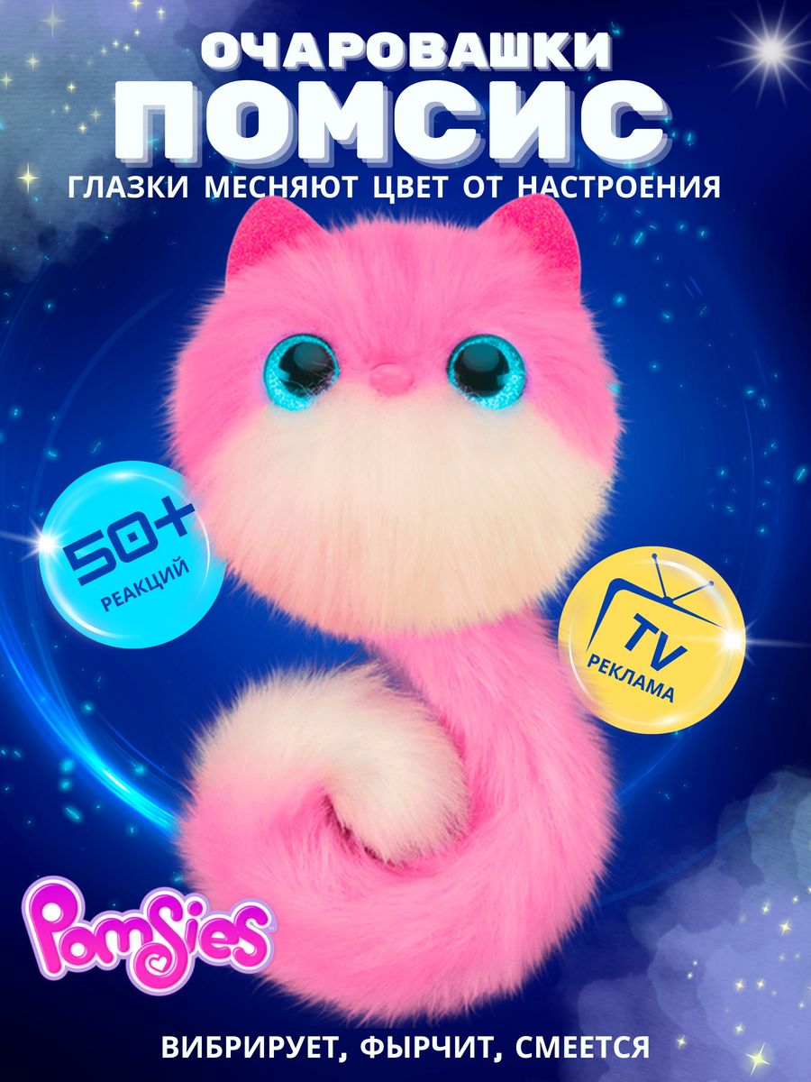 Интерактивная кошечка my fuzzy friends