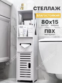 Стеллаж шкаф напольный для ванны Ox by 210953507 купить за 873 ₽ в интернет-магазине Wildberries