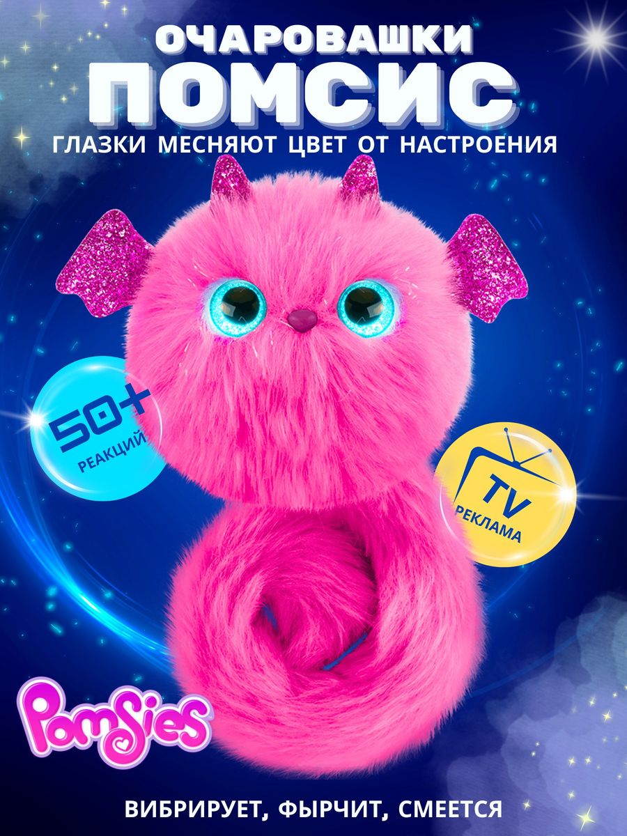 Попсис игрушка